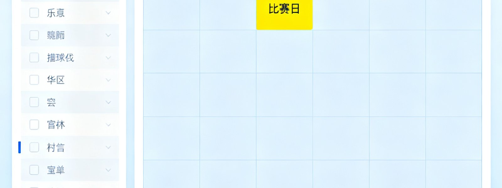 赛程日历界面展示，多联赛筛选面板与日期网格高亮显示比赛日，支持按球队和联赛快速定位